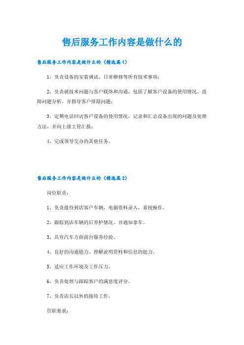 售后服务工作内容是做什么的