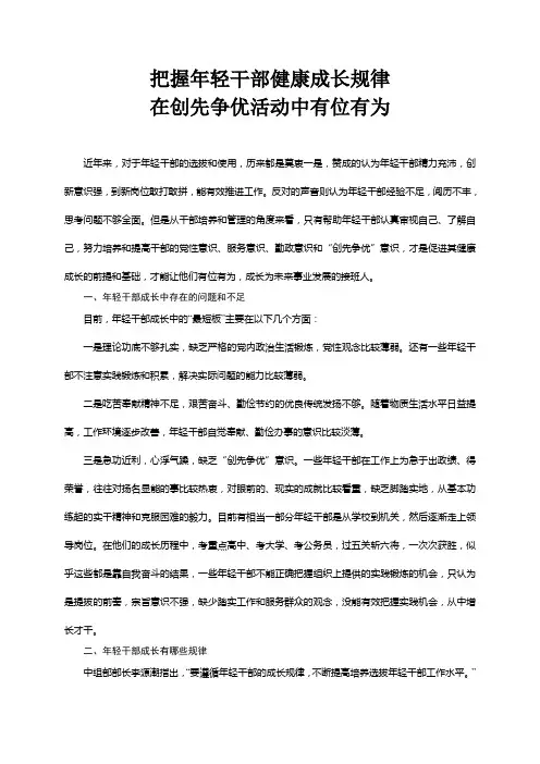 年轻干部成长规律