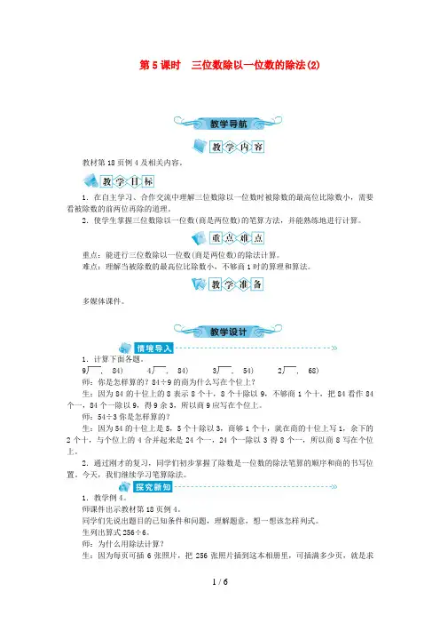 海南区二小三年级数学下册 二 除数是一位数的除法 第5课时 三位数除以一位数的除法(2)教案 新人教