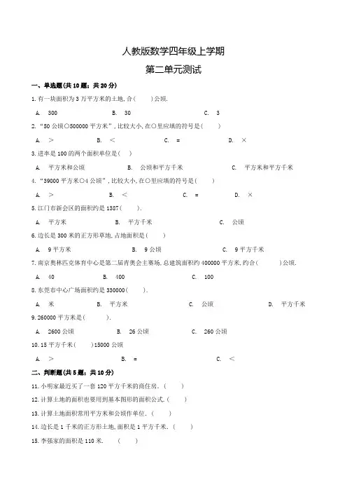 人教版数学四年级上册《第二单元测试》附答案