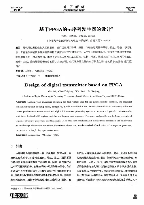 基于FPGA的m序列发生器的设计