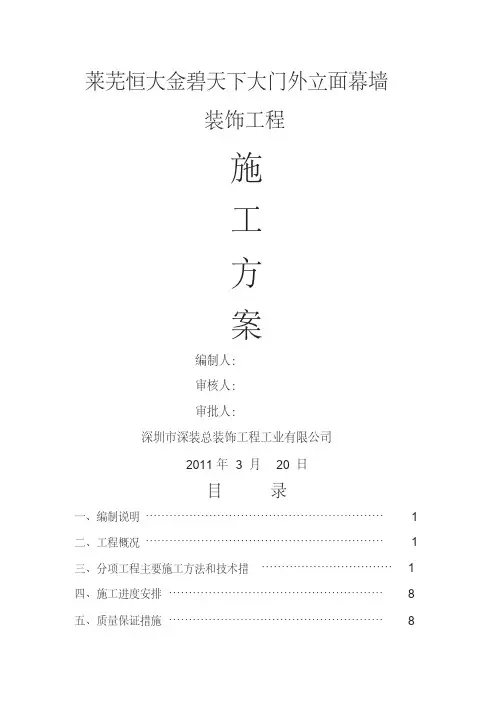 现场施工方法(门楼工程)