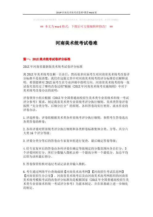 2019-河南美术统考试卷难-推荐word版 (8页)