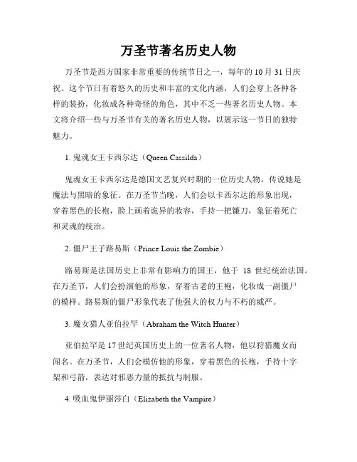 万圣节著名历史人物