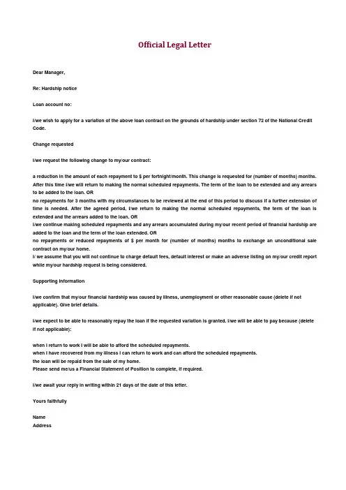 英文律师函范文 Legal Letter Format 3