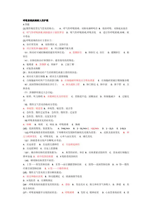 呼吸内科护理试题及答案