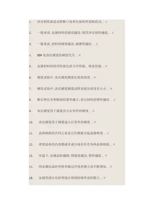 机械制造基础习题答案