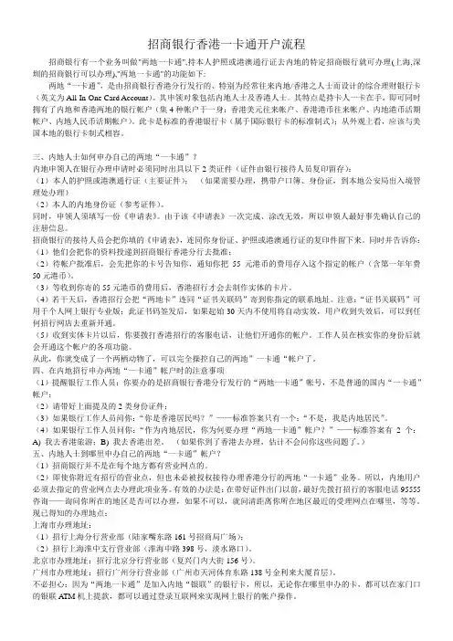 招商银行香港一卡通开户流程