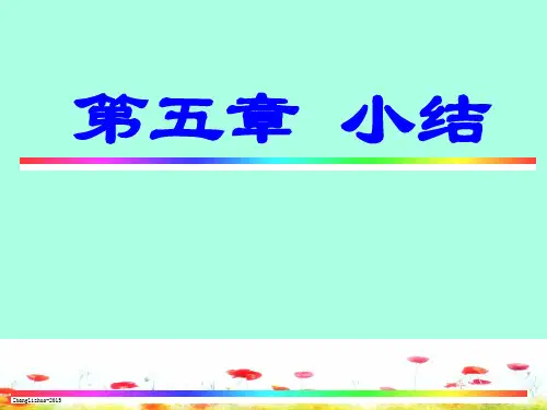 2015线性代数第五章小结