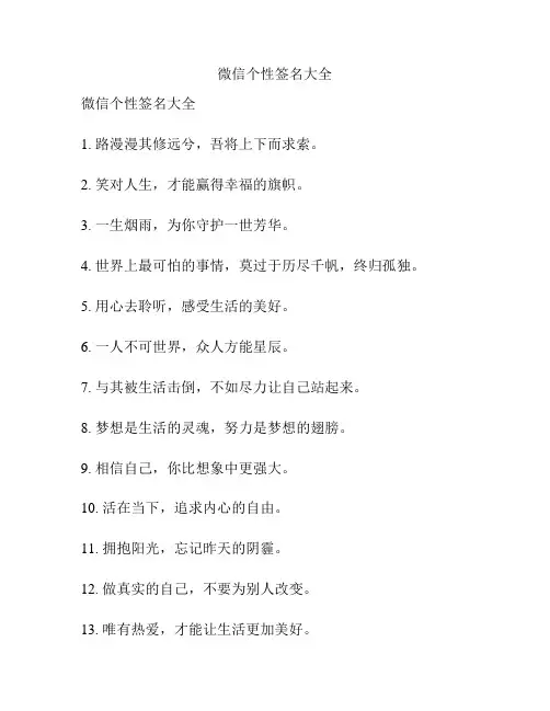 微信个性签名大全