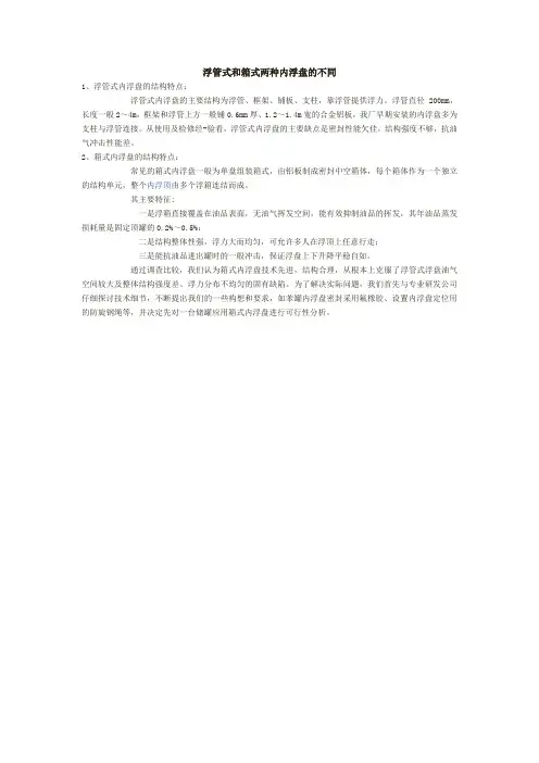 内浮盘该如何选择