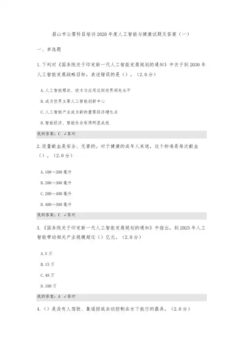2020年度人工智能与健康试题及答案(1)