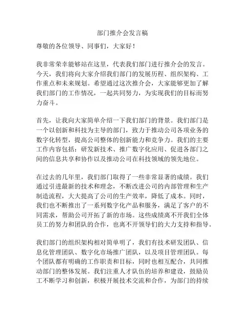 部门推介会发言稿