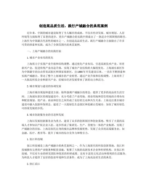 创造高品质生活,践行产城融合的典范案例
