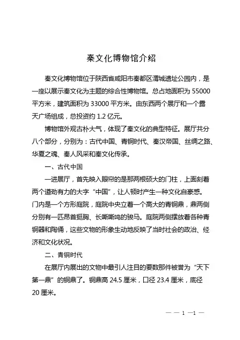 秦文化博物馆介绍