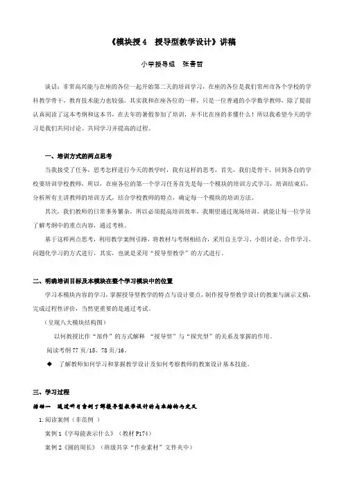 《模块授4授导型教学设计》讲稿