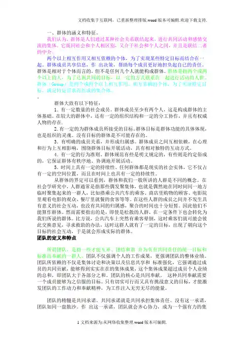 群体和团队的定义-相同点和不同点