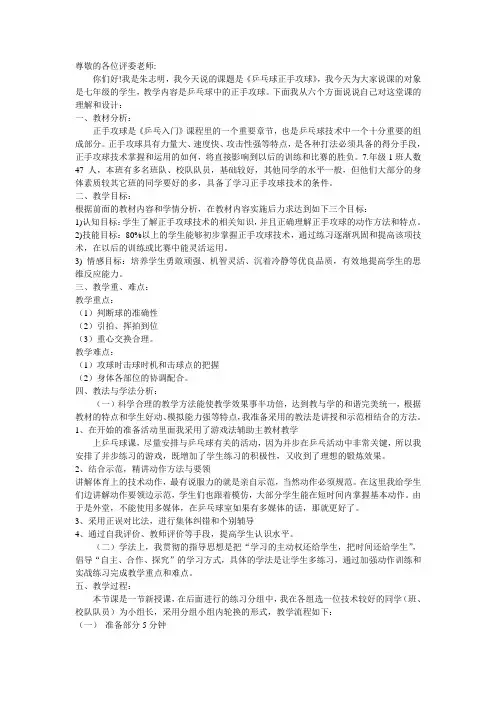 乒乓球正手攻球说课稿