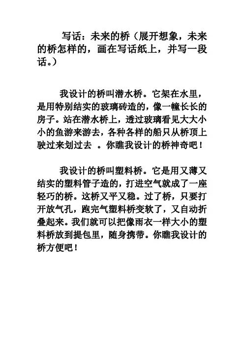 一年级下册语文  未来的桥