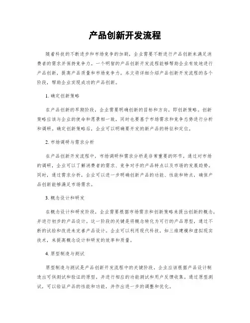 产品创新开发流程