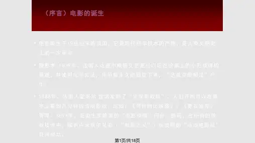 影视动画视听语言 概述课件PPT学习