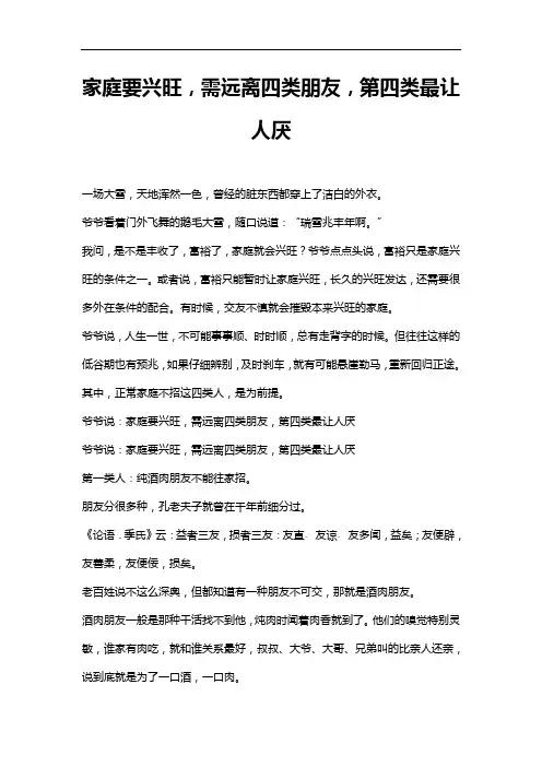 家庭要兴旺,需远离四类朋友,第四类最让人厌