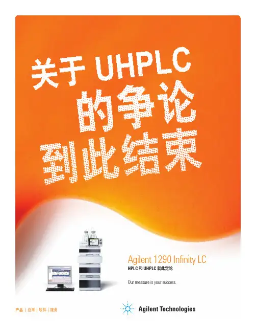 1290 Infinity 安捷伦液相色谱