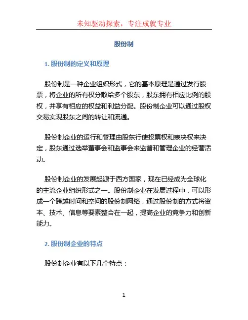 股份制文档