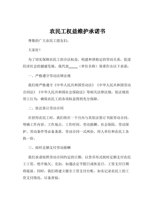 农民工权益维护承诺书