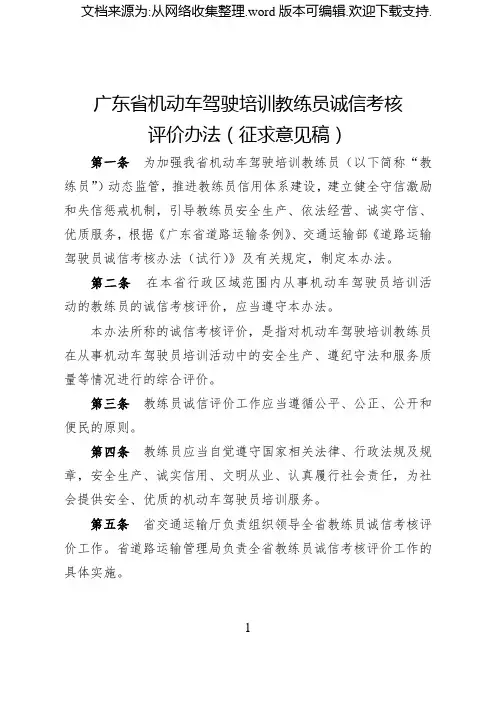 广东省机动车驾驶培训教练员诚信考核