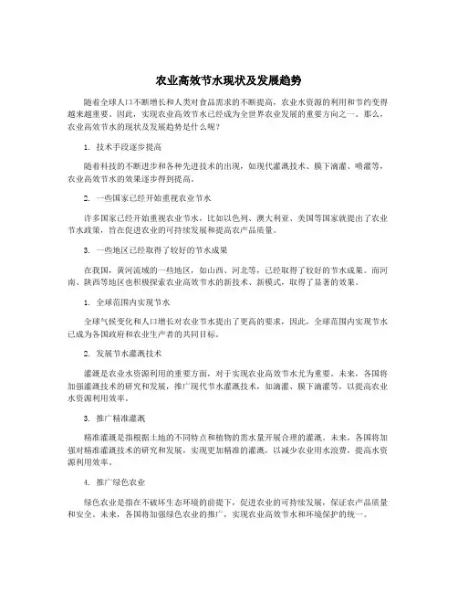 农业高效节水现状及发展趋势