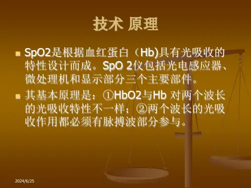 正确认识SpO2监测ppt课件