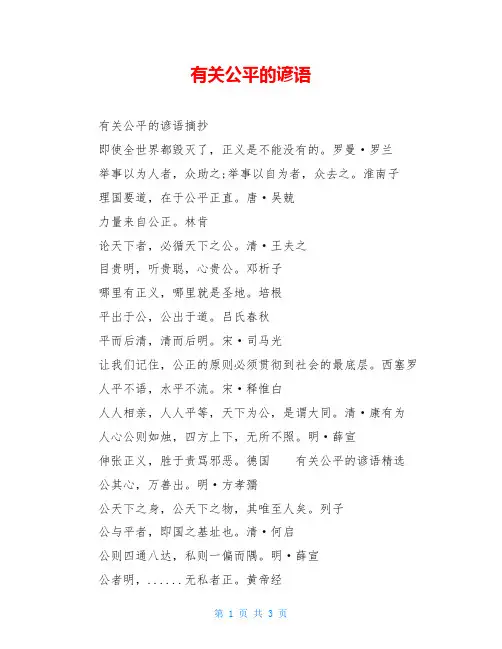 有关公平的谚语