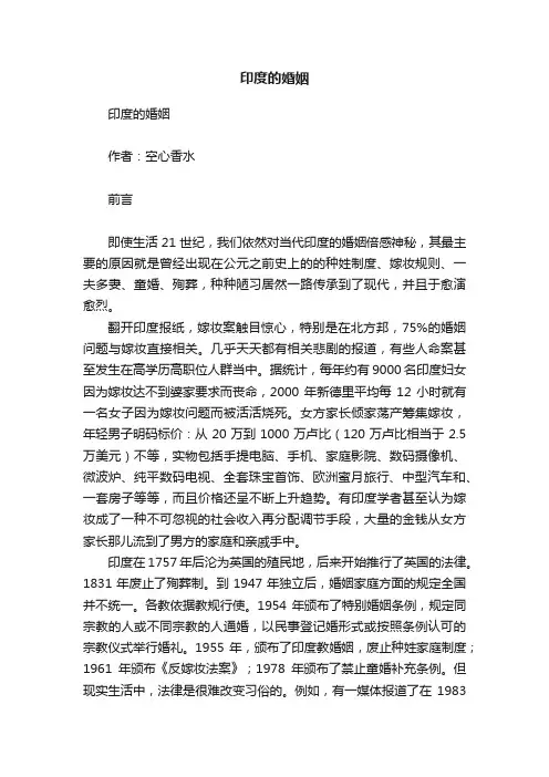 印度的婚姻