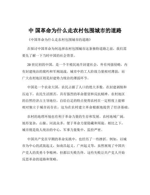 中 国革命为什么走农村包围城市的道路