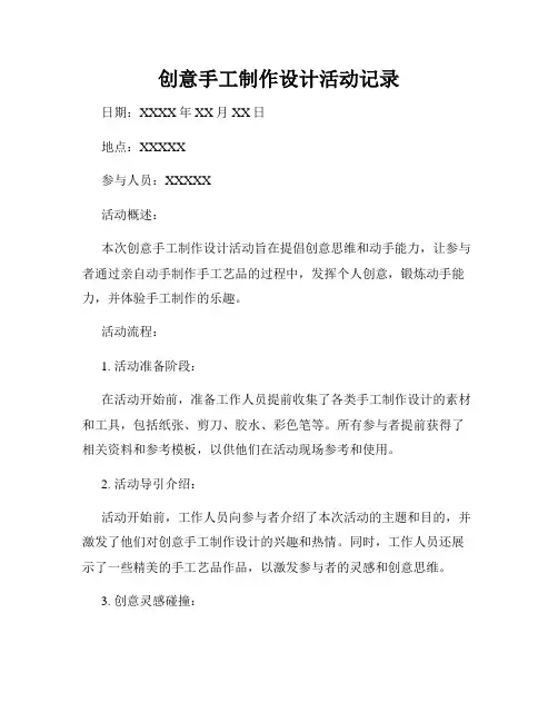 创意手工制作设计活动记录