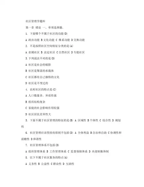 社区管理学试卷及答案