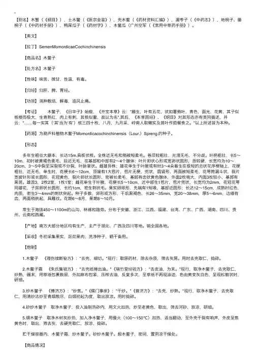 外用药——木鳖子
