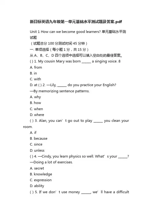 新目标英语九年级第一单元基础水平测试题及答案.pdf