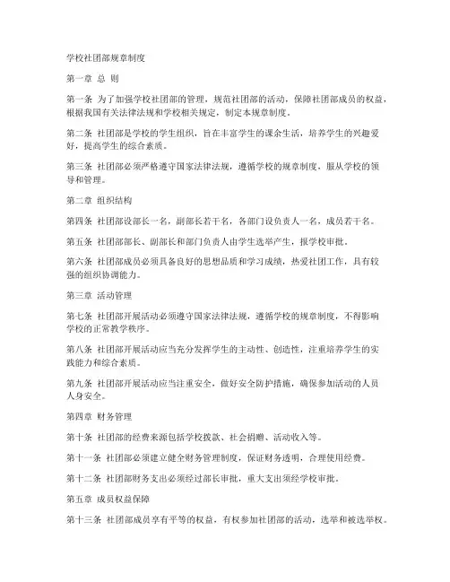 学校社团部规章制度范本