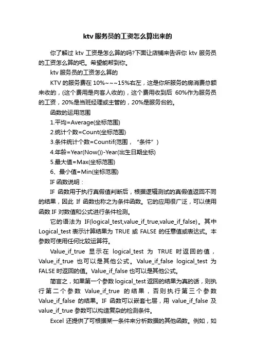 ktv服务员的工资怎么算出来的