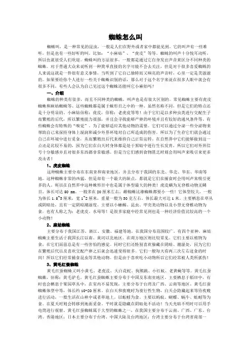蜘蛛怎么叫