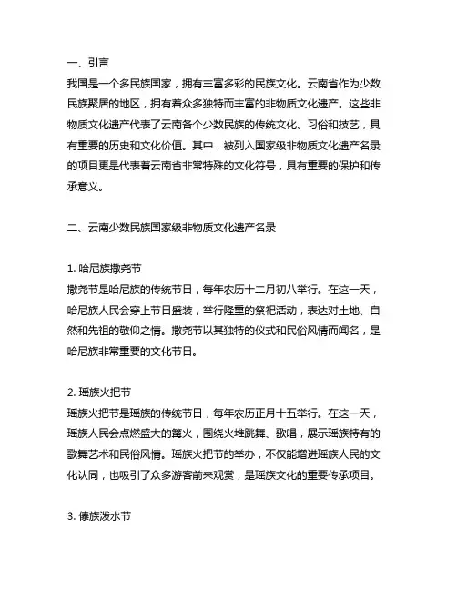 云南少数民族国家级非物质文化遗产名录