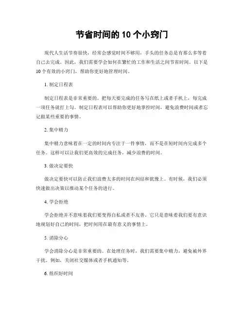 节省时间的10个小窍门