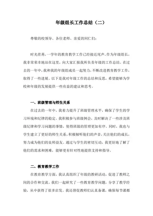 年级组长工作总结(精编2)