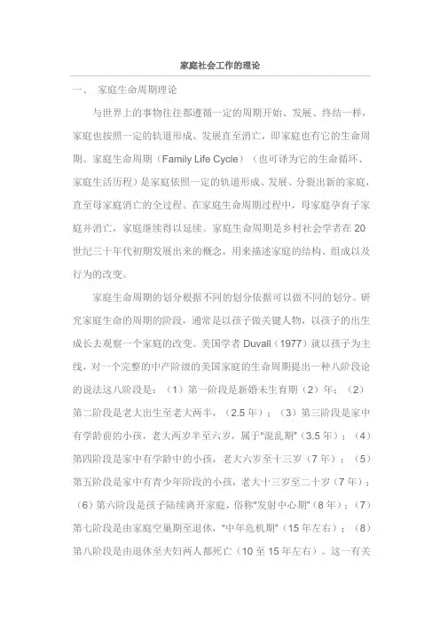 家庭社会工作的理论