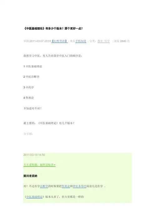《中医基础理论》有多少个版本？那个更好一点？