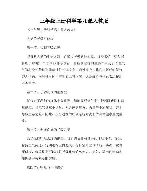  三年级上册科学第九课人教版