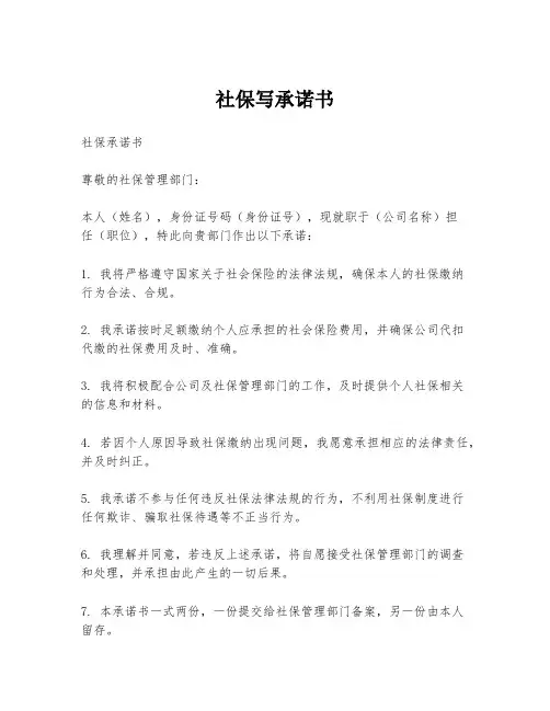 社保写承诺书