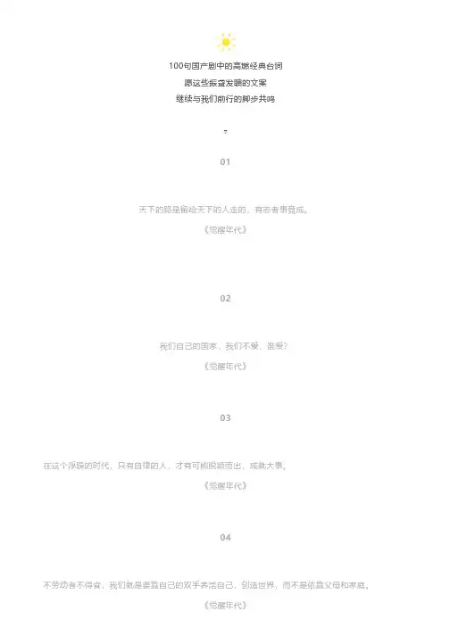 100句国产剧高燃台词文案